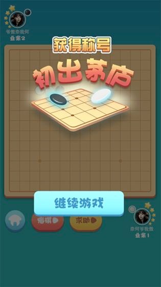 指尖五子棋游戏