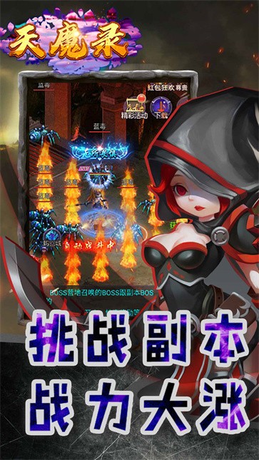 天魔录满V版