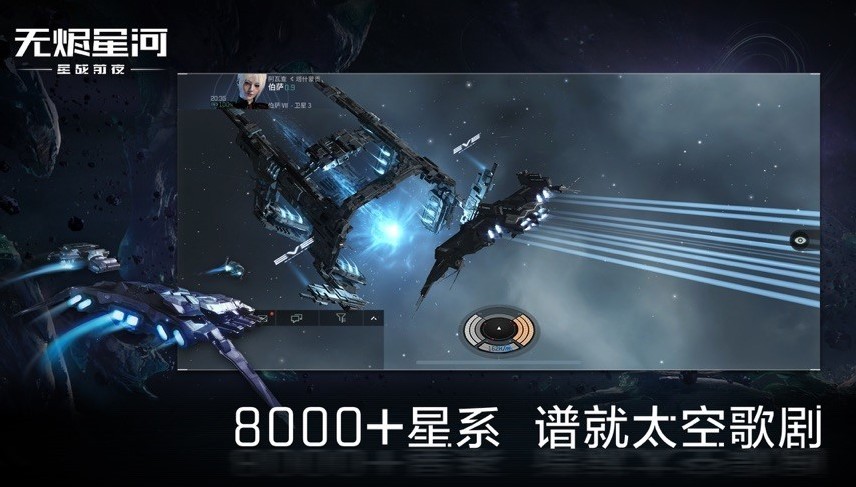 无烬星河eve