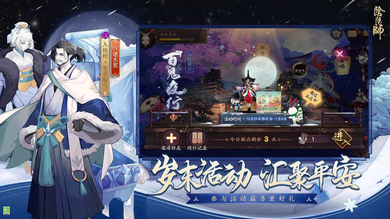 阴阳师五周年