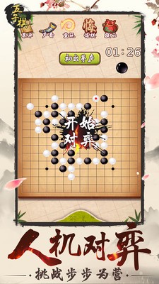 五子棋安卓版