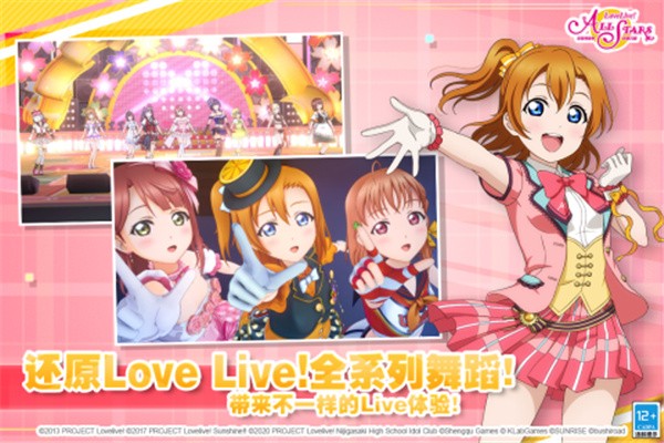 lovelive学园偶像季群星闪耀