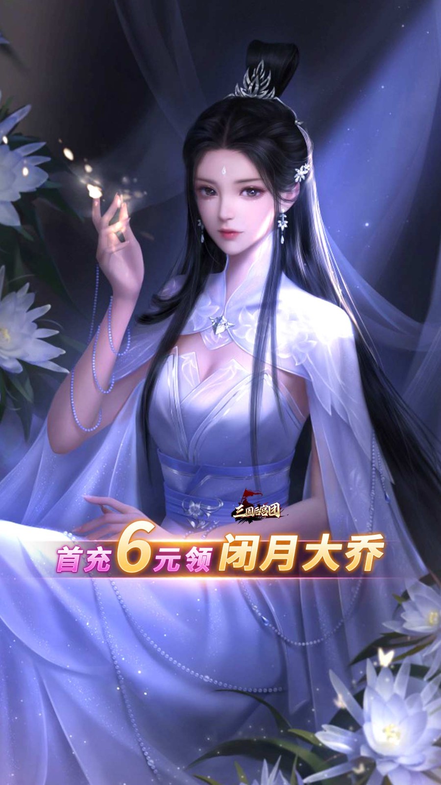 玉女三国