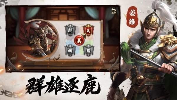 三国猛将激斗单机版