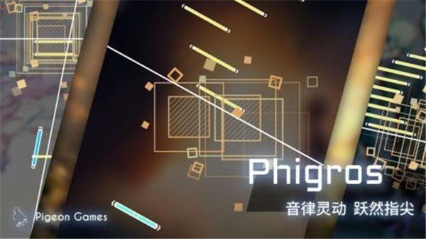 phigros自制