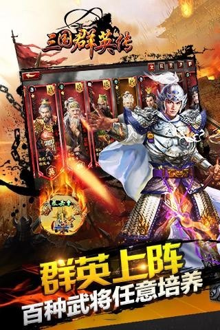 三国群英单机版