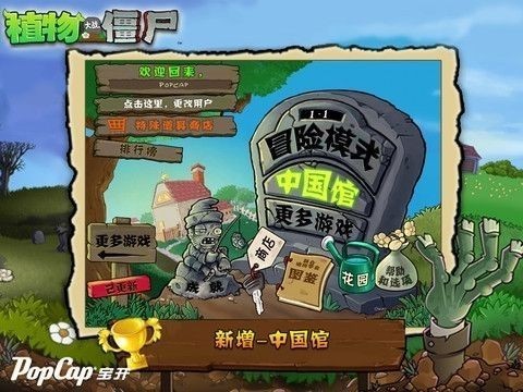 植物大战2僵尸钻石版