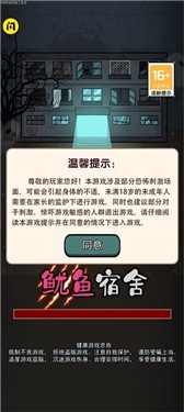 鱿鱼宿舍加强版