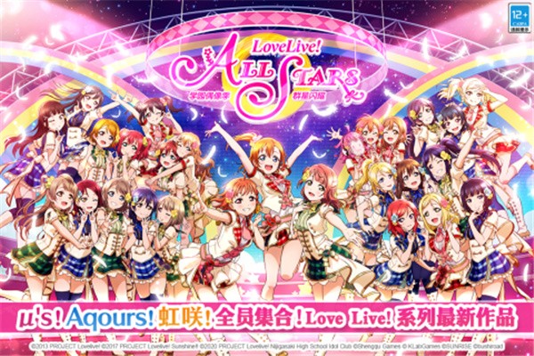 lovelive学园偶像季群星闪耀