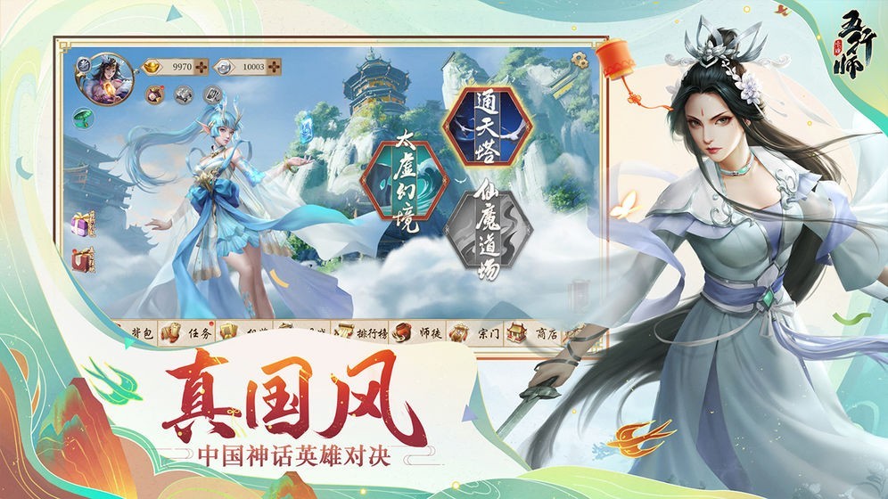 五行师九游版