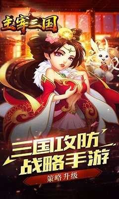 主宰三国红包版