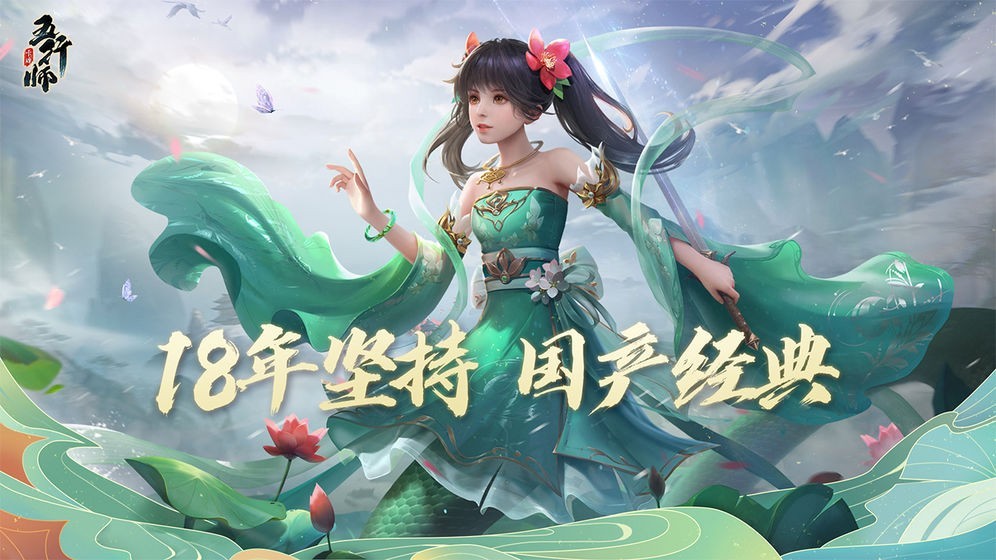 五行师九游版