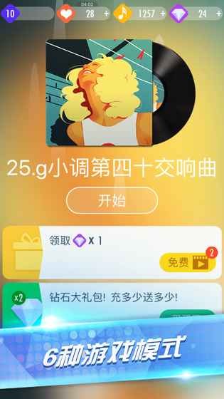 音乐钢琴块2