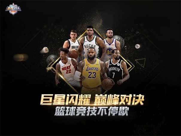 最强NBA