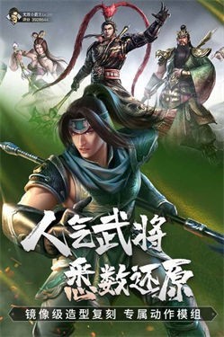 真三国无双霸应用宝版