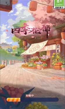 四季花都