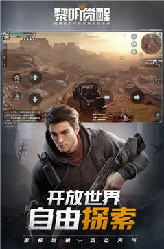 黎明觉醒微信登录版