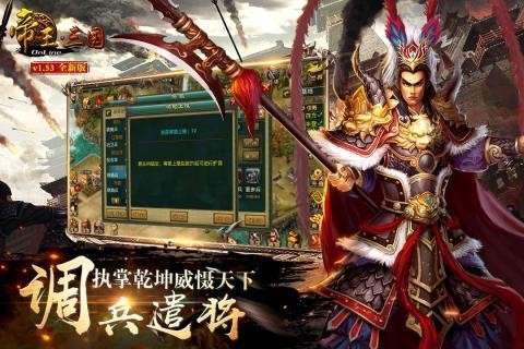 帝王三国九游版