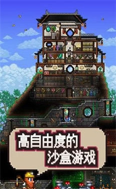 泰拉瑞亚1.4.0.5.2国际版