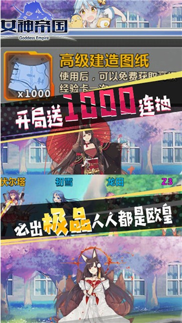 女神帝国满V版