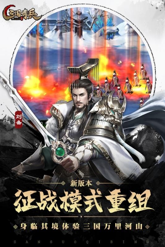 三国奇兵红包版