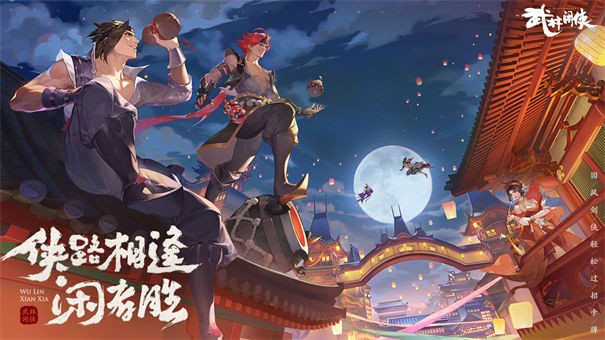 武林闲侠华为版