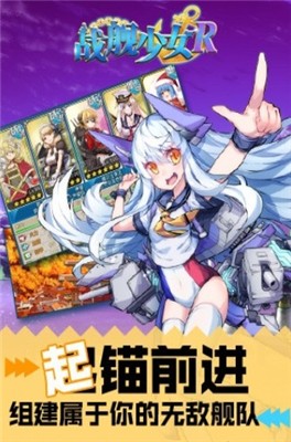 战舰少女R安卓版