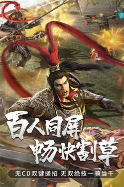 真三国无双霸公测版