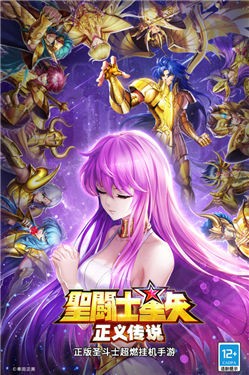 圣斗士星矢正义传说安卓版