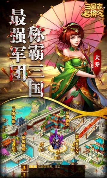 三国志名将令华为版