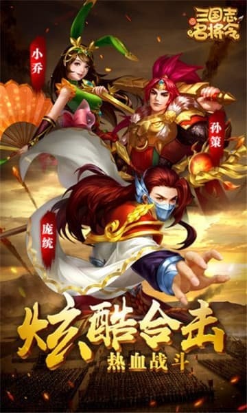 三国志名将令华为版