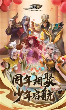 少年三国志零BT版