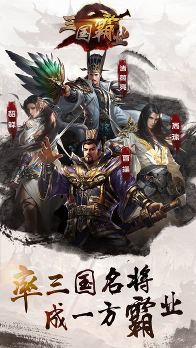 战魂无双三国霸业神将版