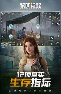 黎明觉醒qq登录版