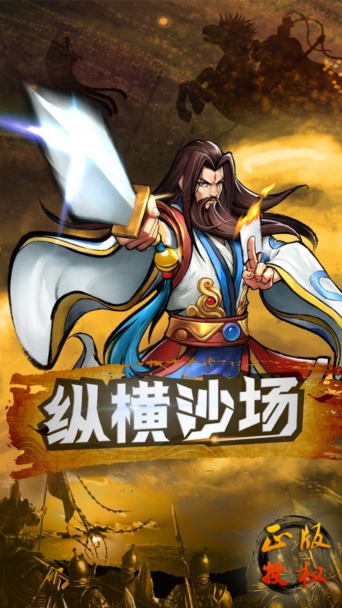 三国武将志福利版