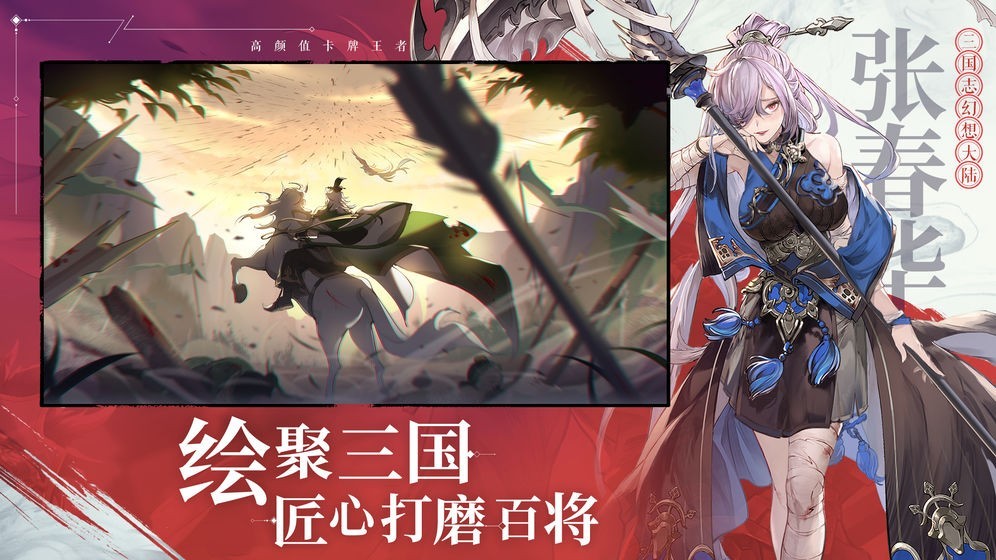 三国志幻想大陆九游版