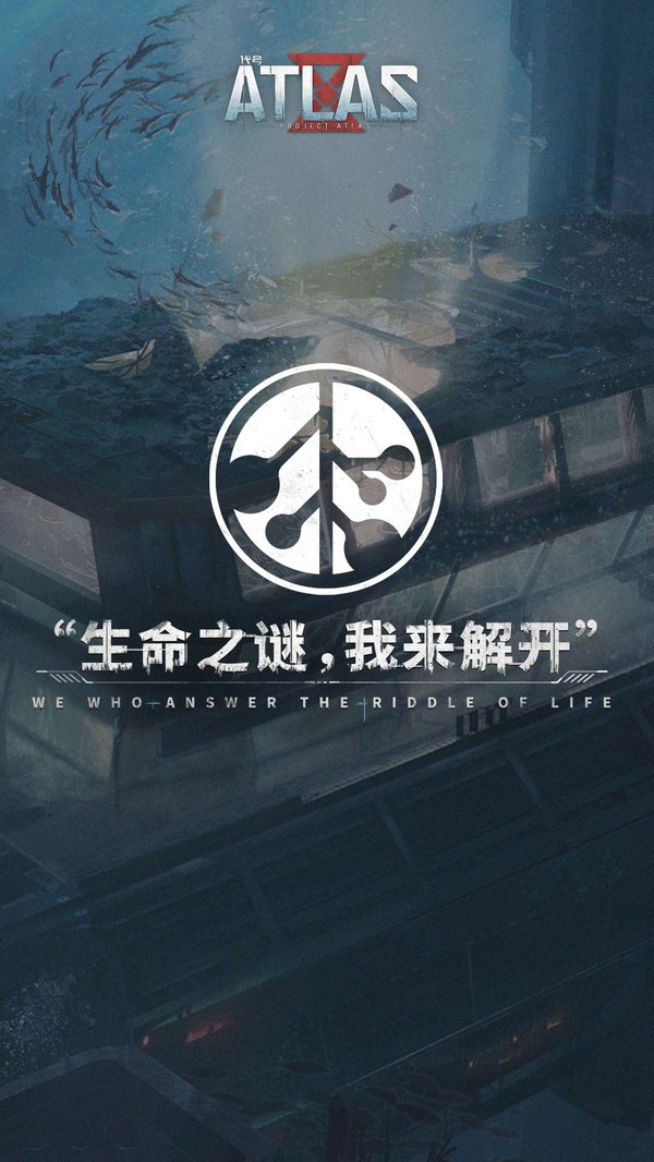 网易代号ATLAS