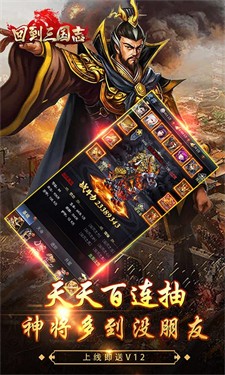 回到三国志手机版