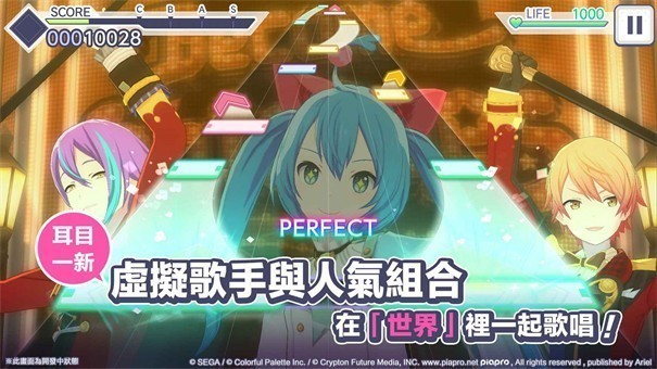 初音未来世界计划