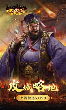 只爱三国变态版