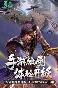 真三国无双霸公测版