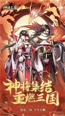 神将三国s4赛季