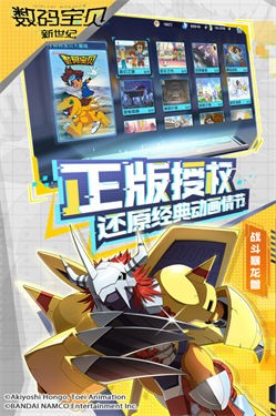 数码宝贝新世纪九游版