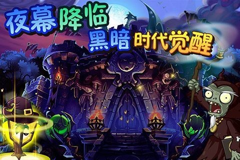 植物大战僵尸全明星版