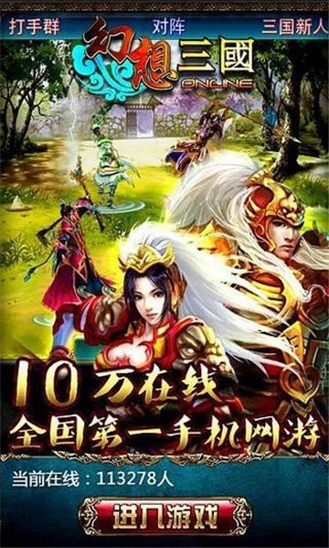 幻想三国高清版