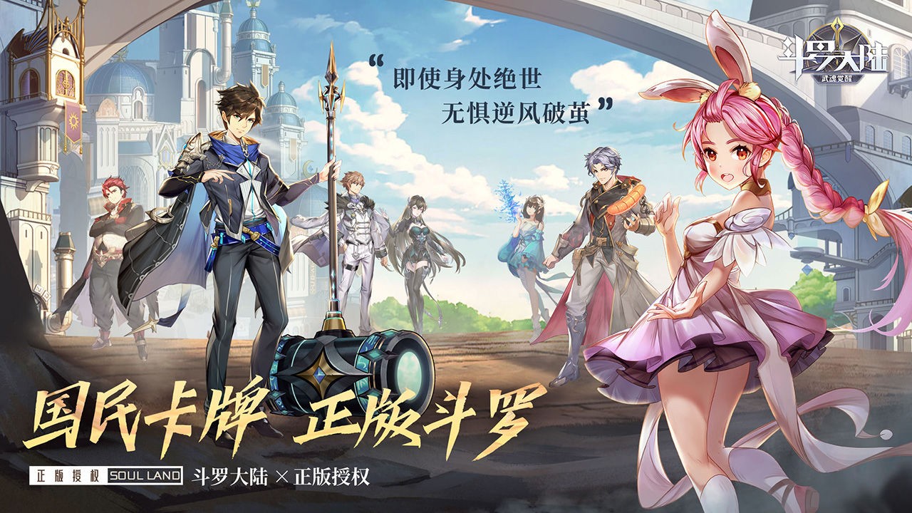 斗罗大陆武魂觉醒华为版