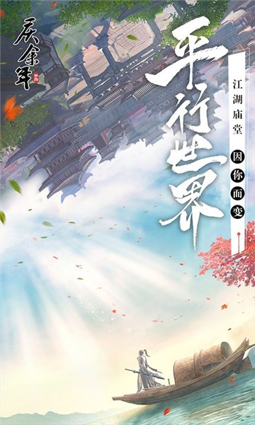 庆余年公测版