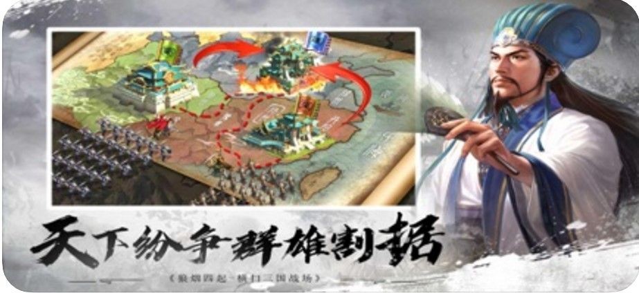 三国霸业诸侯征战