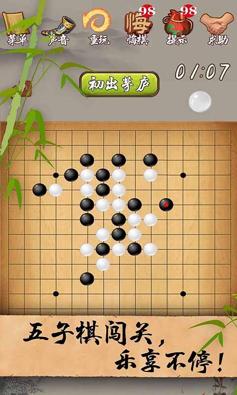 玩一下五子棋游戏