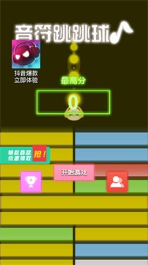 音符跳跳球